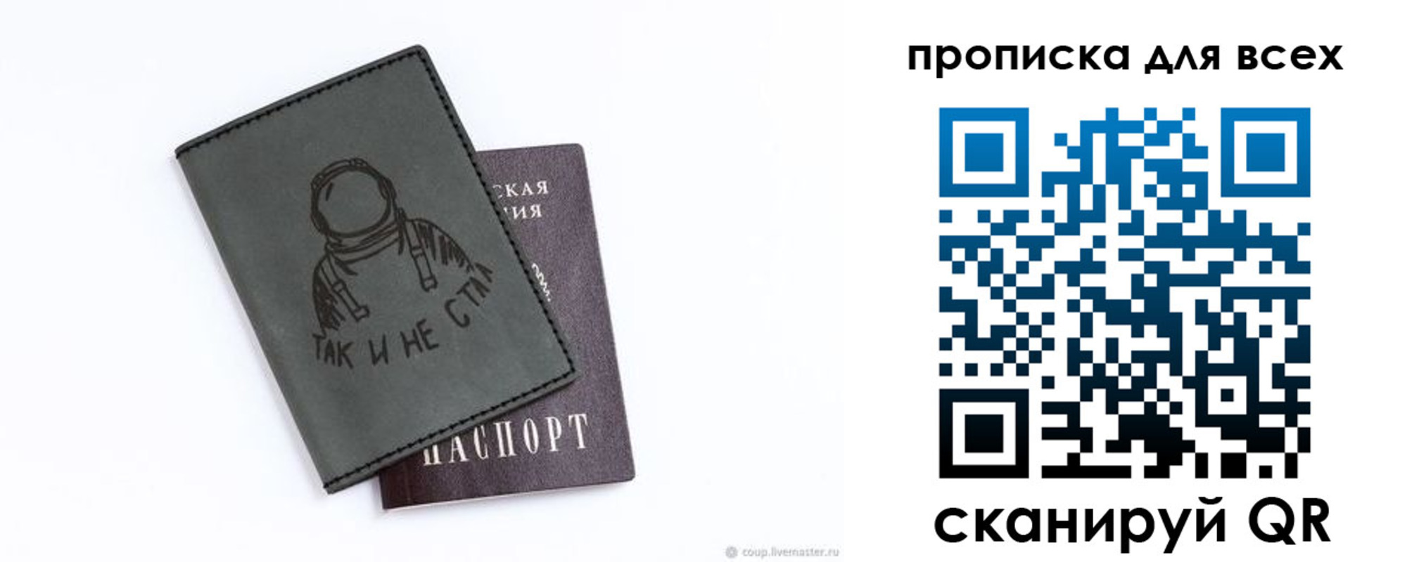 прописка от собственника в Славгороде