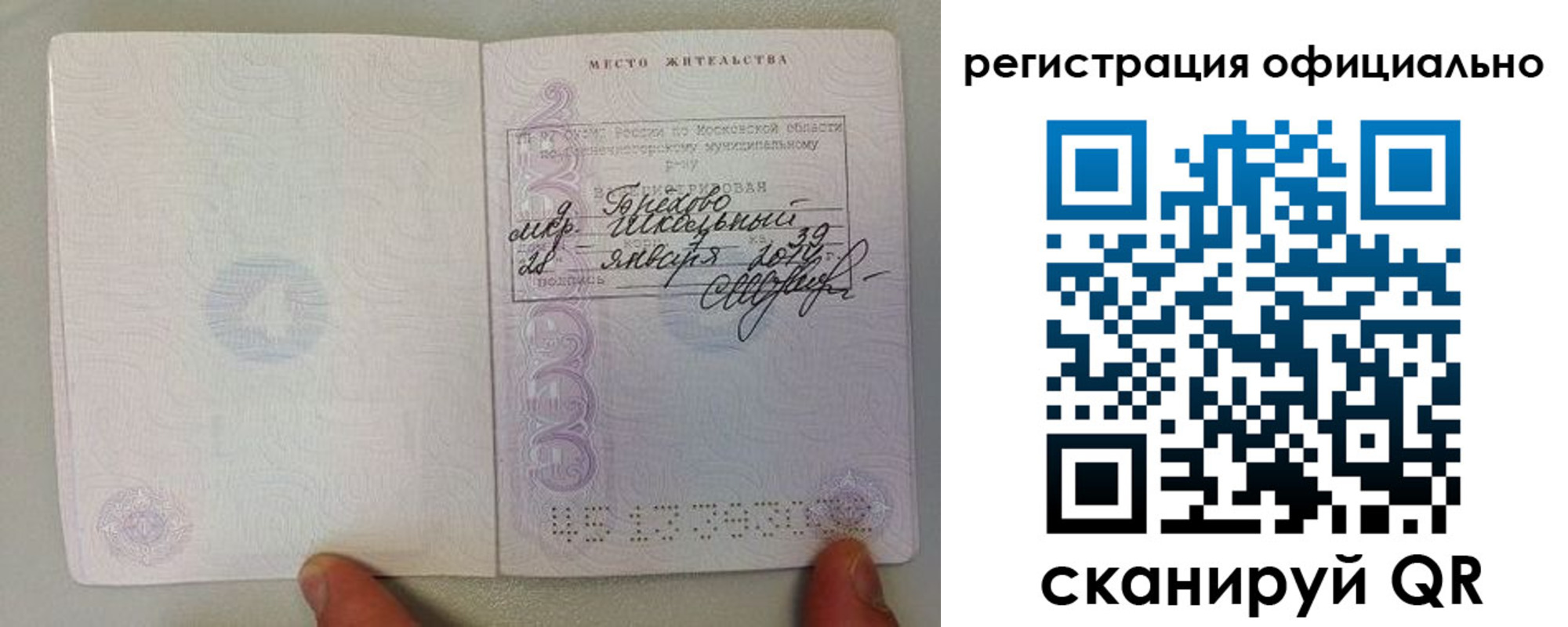 прописка для кредита в Славгороде