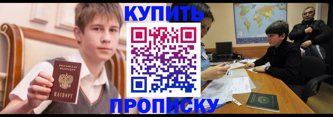 временная прописка в Славгороде