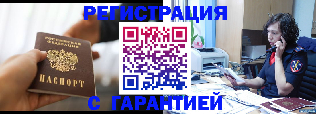 временная регистрация 2025 в Славгороде
