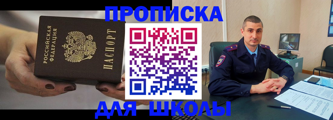 прописка в Славгороде