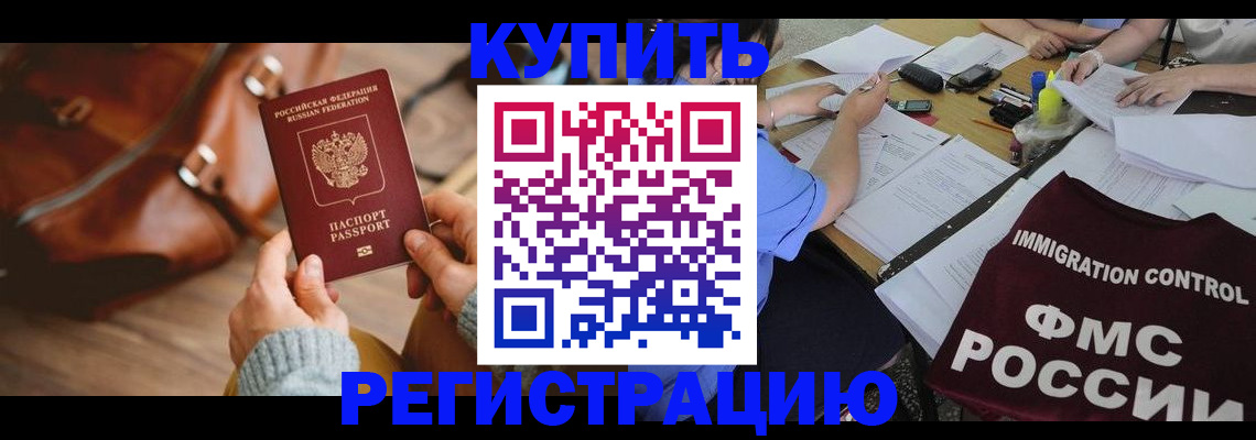 прописка для работы в Славгороде