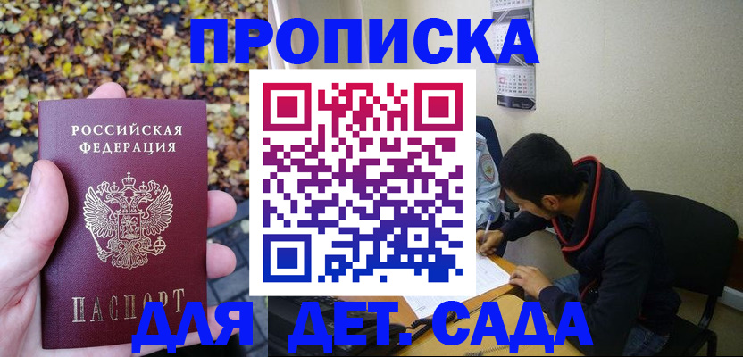 временная регистрация законно в Славгороде