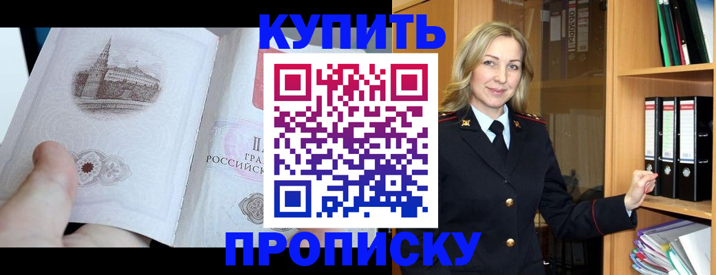 прописка для школы в Славгороде