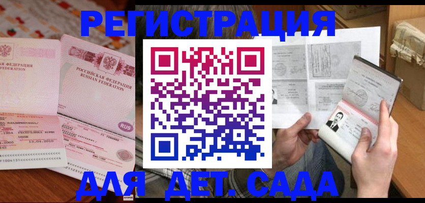 временная регистрация 2025 в Славгороде