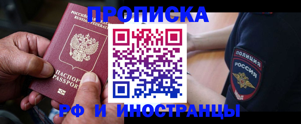 временная регистрация собственник в Славгороде