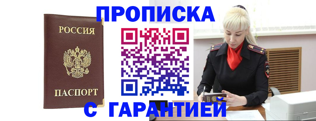 временная регистрация в квартире в Славгороде