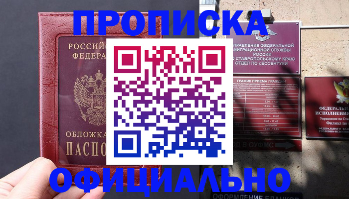 прописка ребенка в Славгороде