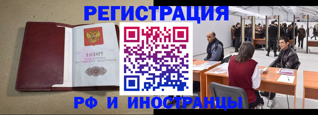 временная регистрация купить в Славгороде